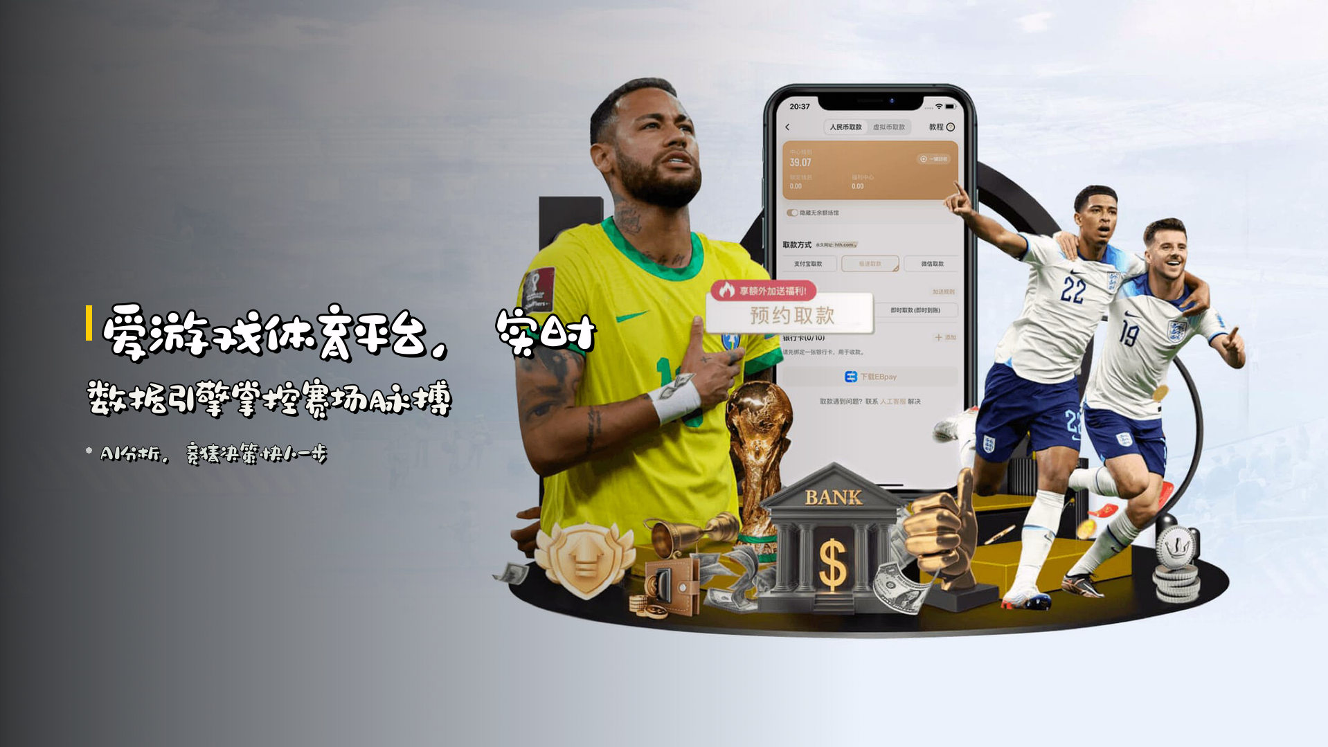 爱游戏体育平台，实时数据引擎掌控赛场脉搏