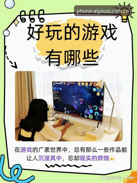 深度揭秘爱游戏手机版：老用户亲述Aiyouxi背后的真实体验与隐藏技巧
