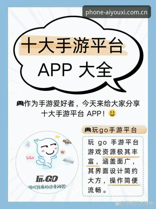 为什么爱游戏手机版Aiyouxi最新版让老用户都赞不绝口？